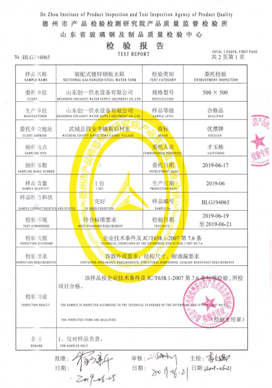 GALVANIZED STEEL WATER TANK TEST REPORT2